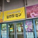 백성병원 | 31개월 아기 생애 첫 연극 관람! 우리 아빠가 최고야 KBS수원아트홀 후기