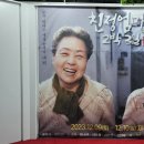 2023년 연극 친정엄마와 2박 3일 이미지