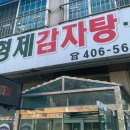 함흥감자탕 이미지