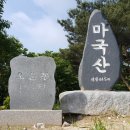 7월1일 토요당일 이천 마국산 큰바래기산 마오산 모산 이미지