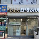 24시 타임헤어 네이버블로그