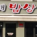 어매밥상한식뷔페 이미지