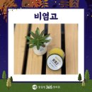 365송파한의원 네이버블로그