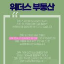 위더스공인중개사사무소 이미지