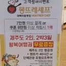 몽뜨레셰프 - 청주시 서원구 | 몽뜨레셰프