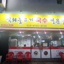 아지매국수 - 김해시 한림로 419 | 아지매국수