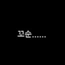 꼬순