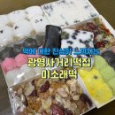 미소래떡