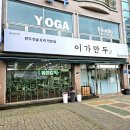 이가만두 이미지