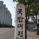 국밥대령 이미지