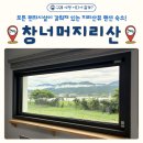 산너머펜션 | [전남/구례] 지리산뷰 펜션 숙소 "창너머지리산" 피아골실 강력 추천 후기｜주차 편의시설 글램핑...