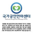 고려건강안마원 | [일산안마/고양시마사지]허리 목 아픈 현대인 주목! 건강드림안마원