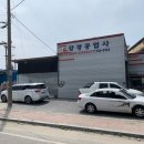 강경자동차공업사
