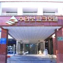 수안보온천힐링호텔 이미지