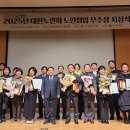 대한노인회, 2025년도 노인 취업 우수상 시상식 개최 이미지