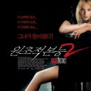 [원초적 본능2] (2006, 스릴러, 범죄, 미스터리 | 미국 | 113 분) 이미지