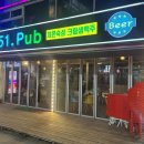 51펍