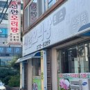 신안오리탕 네이버블로그