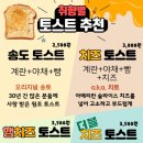 별토스트