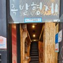 족발형제(모현점) 이미지