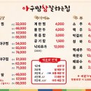 아구찜참잘하는집 - 동구 독립로 282-12 | 아구찜참잘하는집