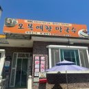 예향막국수 이미지