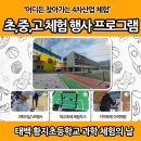 과학놀이터 | 태백 황지초등학교 과학 체험의 날! 체육관이 최첨단 디지털 놀이터로 변신한 사연 (feat. 플레이테크)