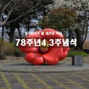 4673 | 제주 4월3일, 조용히 기억하고 온 시간 4.3 추념식 현장 후기