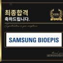 삼성바이오에피스 | 삼성바이오에피스 면접 후기 (합격의 열쇠 코칭패스)