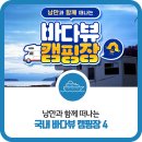태안군_T10 해변길 4코스(솔모래길)_AP4 | 여름 휴가철, 낭만과 함께 떠나는 국내 바다뷰 감성 캠핑장 추천