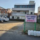 장수참옻닭