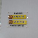 홍가네뚝배기