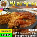 #별리달리 👍 #매운김볶돈가스 8,000₩😝 #궁동 충대로데오거리 🥰 #대전맛집👍😍 #궁동맛집 #충남대맛집👍 이미지