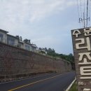 수문리조트 이미지