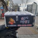 숯불에구웠삼겹 이미지