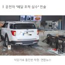 80대가 몰던 SUV 대관령 휴게소 식당가로 돌진…16명 중경상 이미지