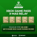 광고 이벤트 방송 [Xbox Game Pass X-MAS relay] 방송 안내 이미지