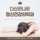 다산큰나무정신건강의학과의원 이미지