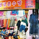 행복혼수방