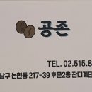 공존(편안하개)