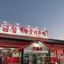 정통중화짜장 | 울산 언양 맛집 “황금성정통중화요리” 후기