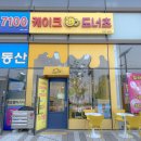 케이크앤도너츠 이미지