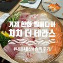 NR-5[거제북로]-상-18 | 거제 한화리조트 벨버디어 일식맛집 치치더테라스 솔직후기