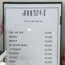 JH뷰티