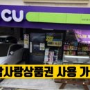 CU 고등자이점 네이버블로그