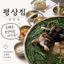 서울기독대학교 | 은평구 보양식 백숙 맛있는 평상집 응암점 능이오리백숙 먹어본 후기