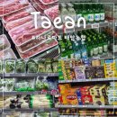 청량농협 하나로마트(본점) | [태안 여행 마트] 하나로마트 태안농협 본점 주차, 고기, 주류, 쌈채소 후기 - 내부 식당도 있음