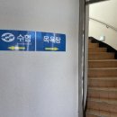 성산포수협목욕탕 이미지