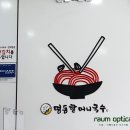 엘 안경원 이미지