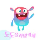 도도슬라임